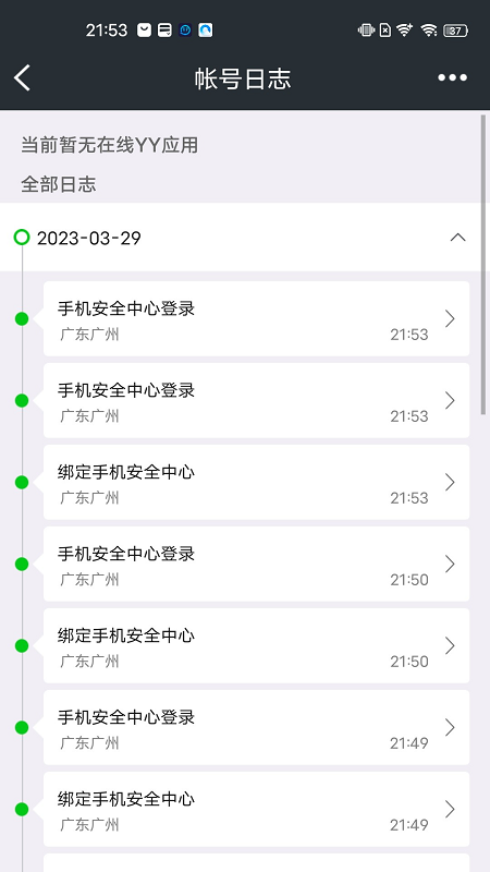 YY安全中心手机版