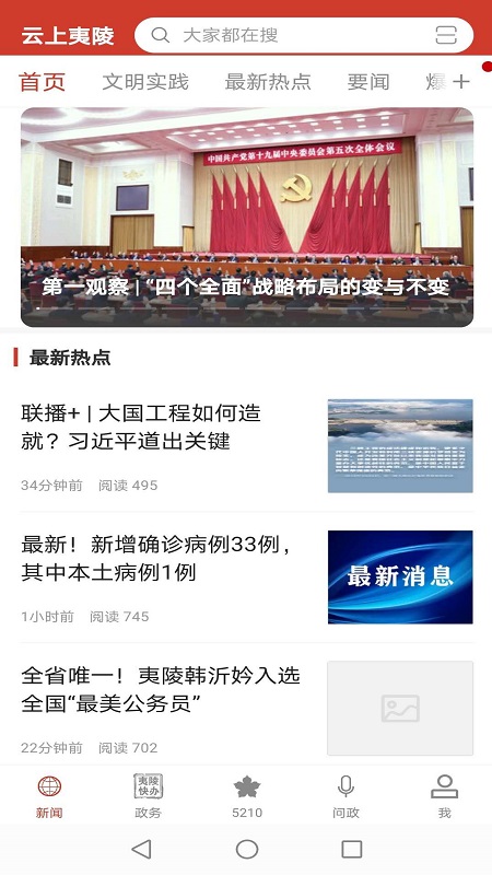 云上夷陵app