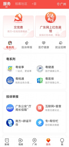 南方+客户端app