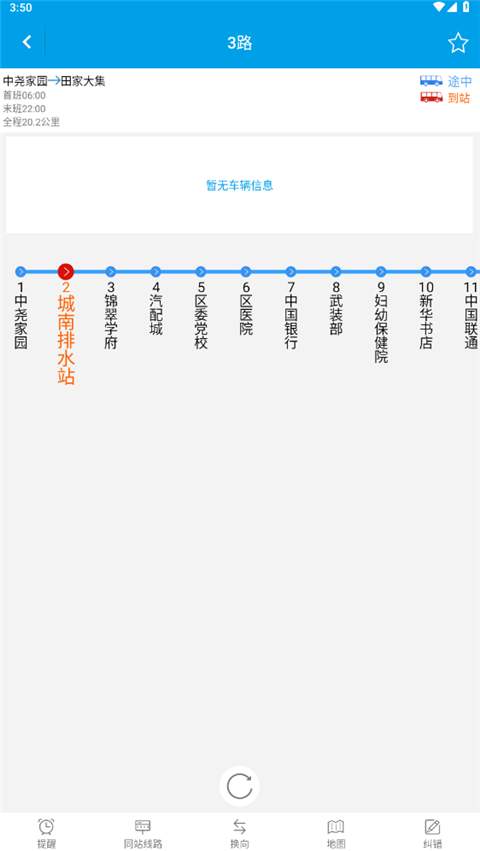 通卡出行app