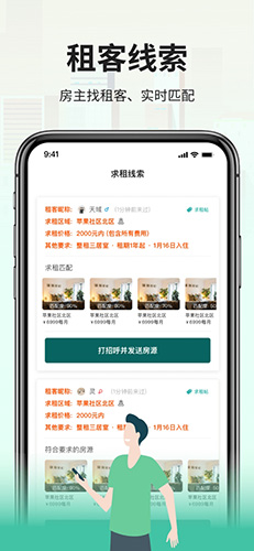 拼室友app