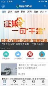 嗨克拉玛依app