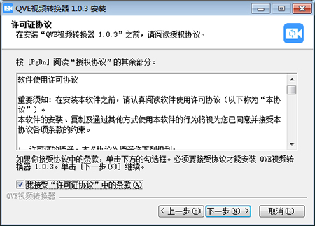 QVE视频转换器