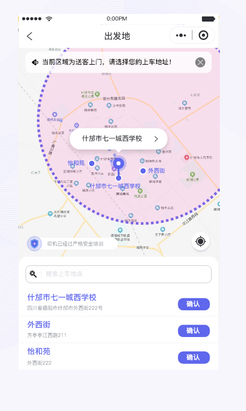 天府行app