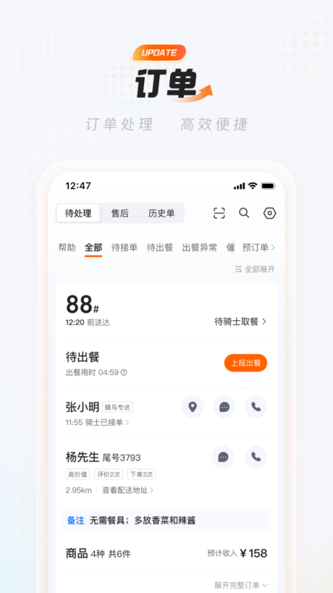 饿了么商家版app