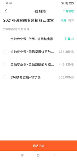研线课堂app