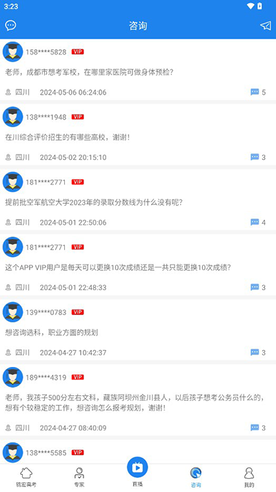 锦宏高考app