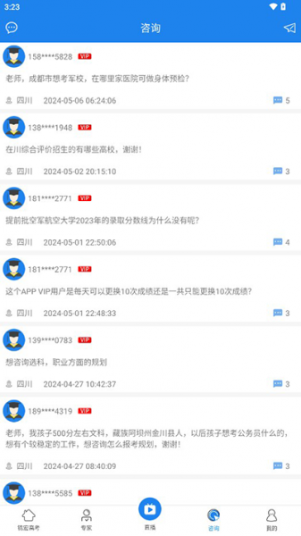 锦宏高考app