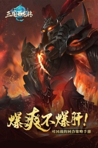 三国如龙传手游