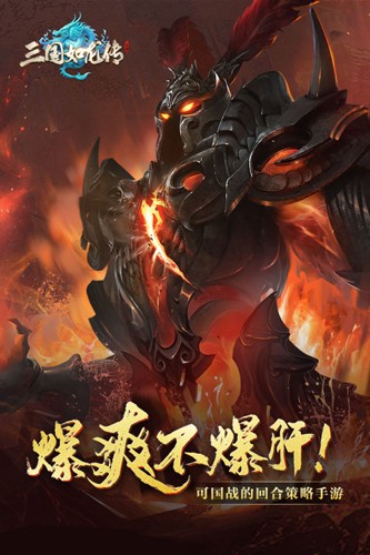 三国如龙传手游