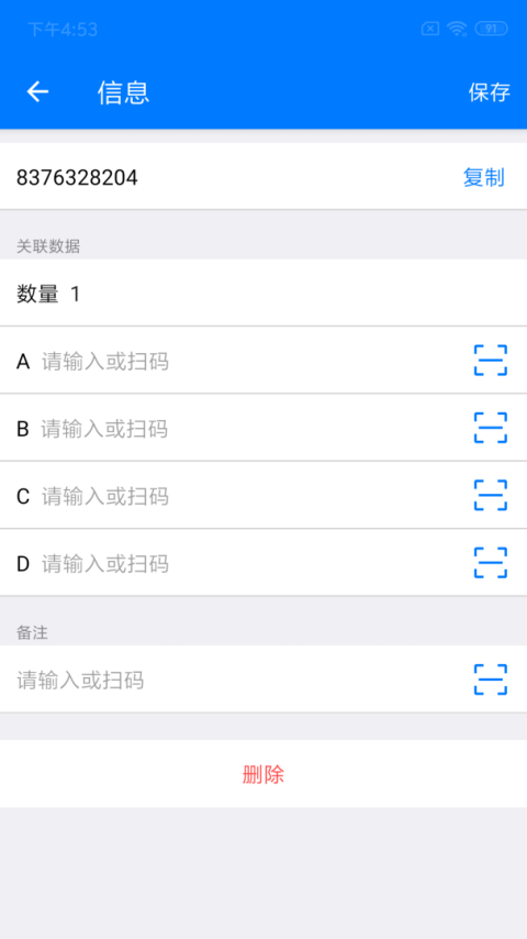 诺动条码安卓版