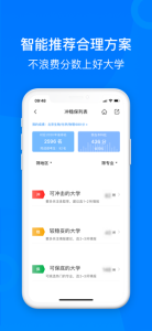 中选志愿app