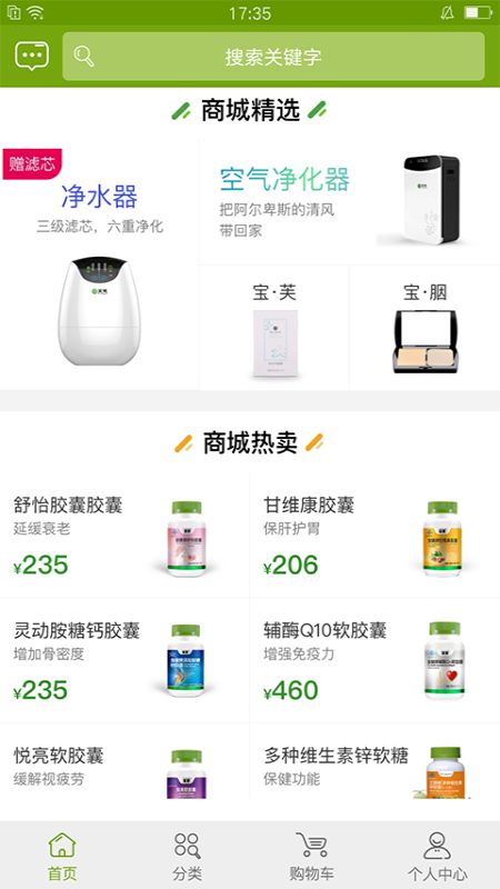 宝健商城最新版