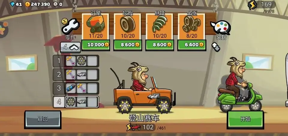 登山赛车2全车解锁版
