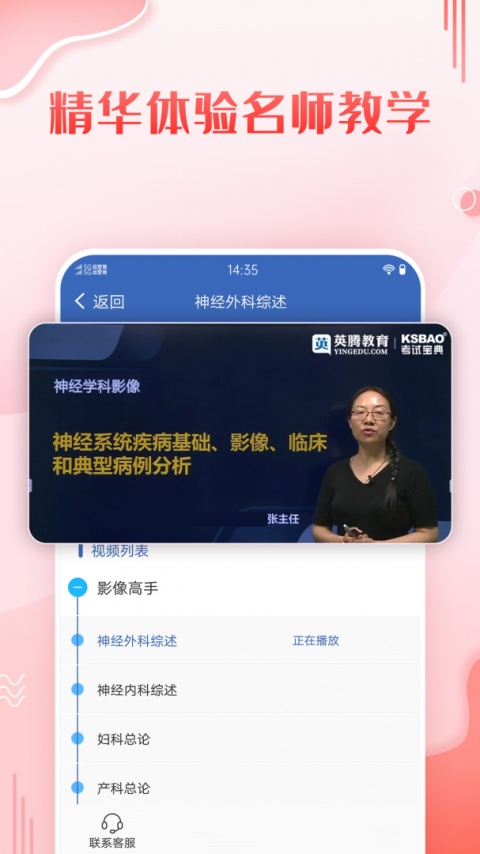 护理高级职称考试宝典app