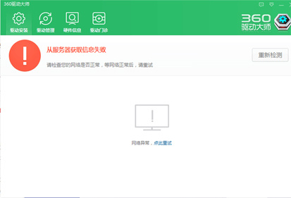 360驱动大师网卡版离线版