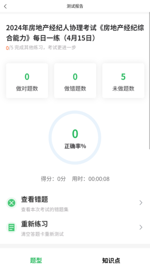 房产经纪人协理
