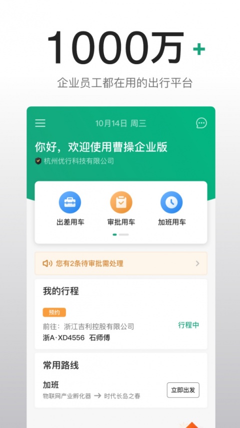曹操企业版app