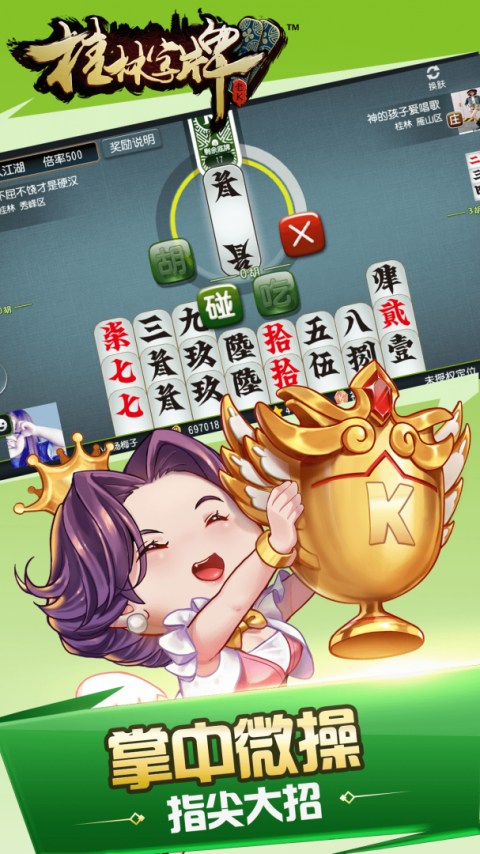 桂林字牌老版