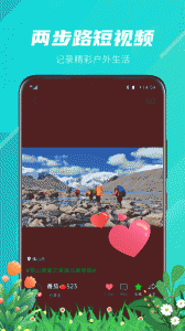 两步路户外助手app