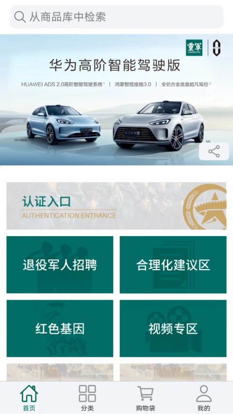 重庆军供app官方版