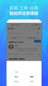 众工在线app