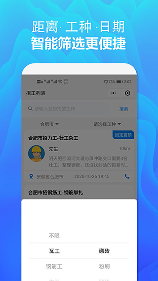 众工在线app
