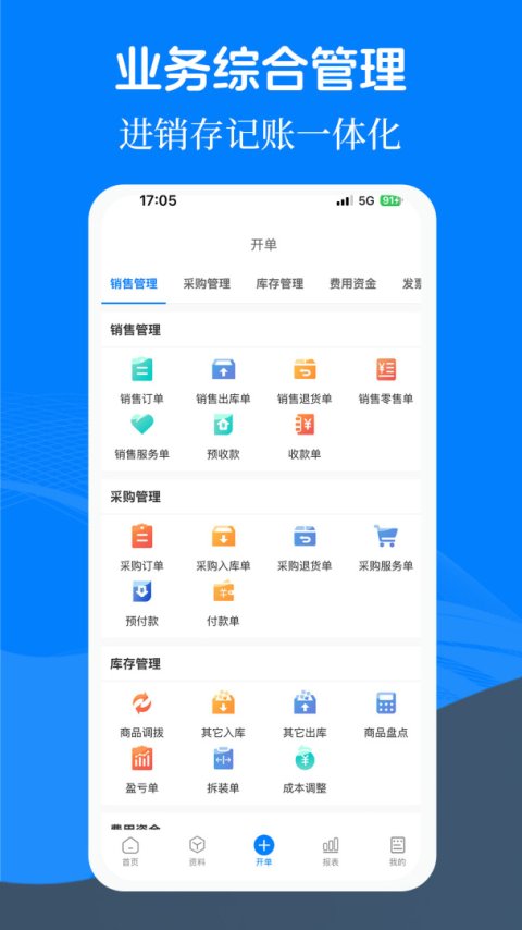 易管账最新版