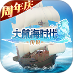 大航海时代传说官方正版