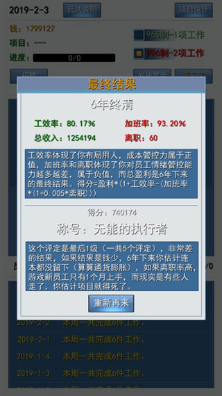 996的真实老板篇游戏