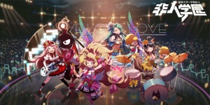 非人学园所有版本合集