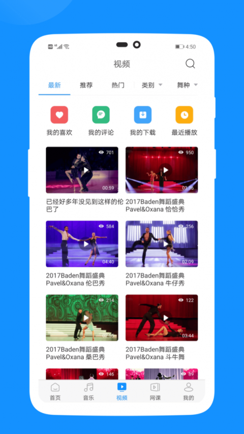 拉丁一百音乐app
