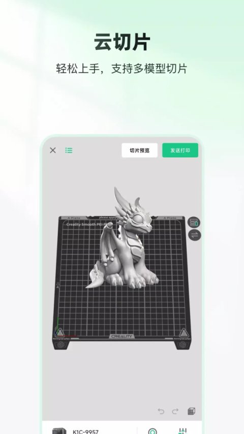 创想云3d打印手机版