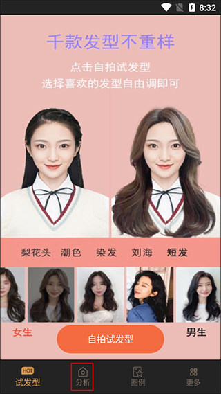 发型多多app