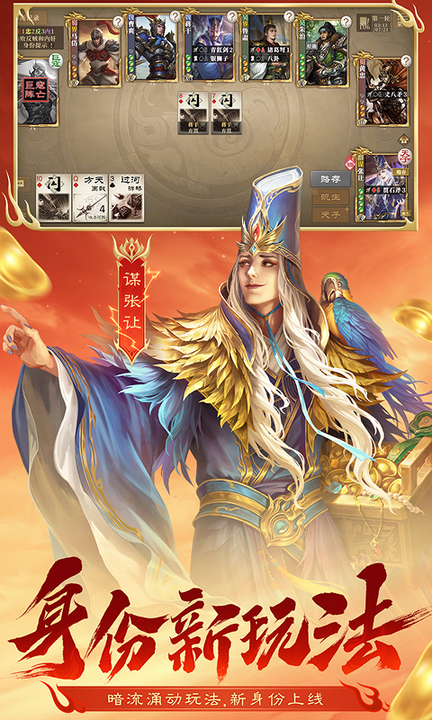 三国杀OL互通版百度版