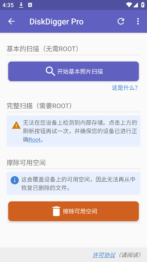 数据恢复diskdiggerpro中文版