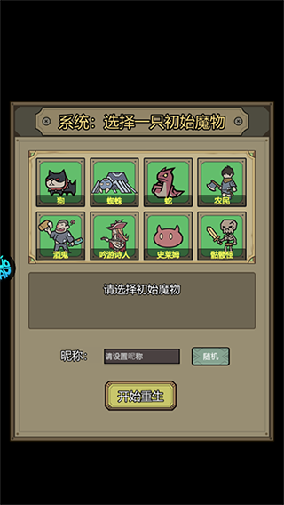 魔导英雄传说（0.1折转生为魔物）