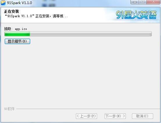 91星火英语