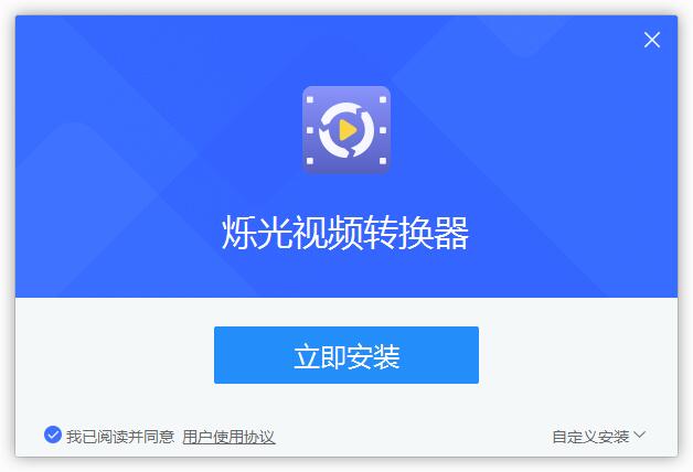 烁光视频转换器