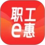 职工e惠app官方版