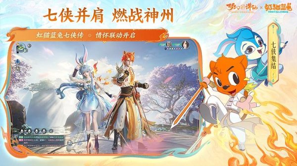 梦幻新诛仙手游
