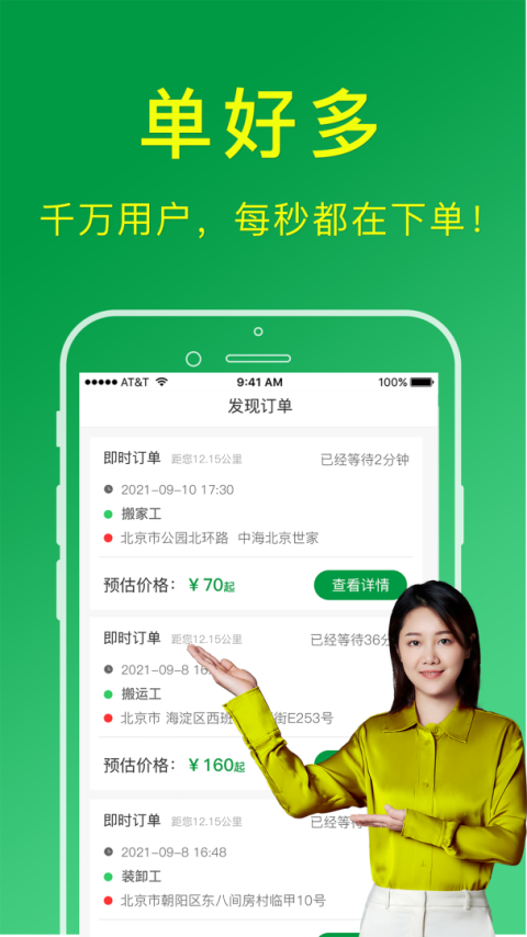 搬运帮工人版平台