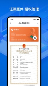运证通app官方版