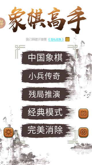 象棋高手最新版