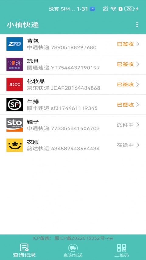 小柚快递app