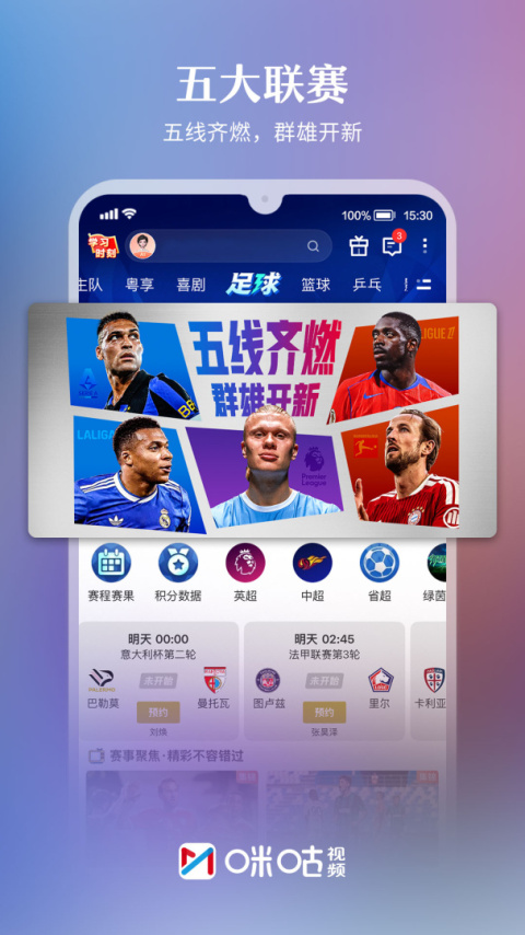 咪咕体育直播app