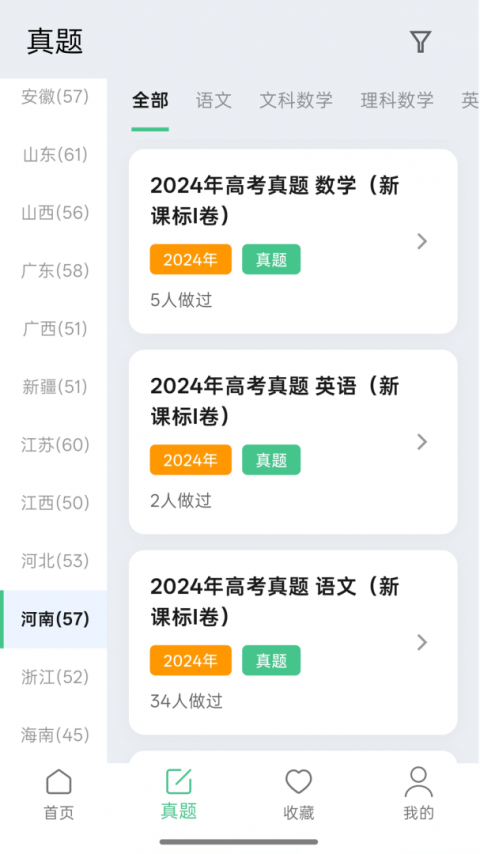 高考笔记app