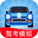 驾考模拟3D练车app