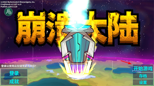 崩溃大陆无限资源破解版