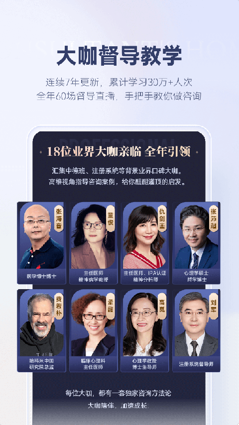 咨询师之家app